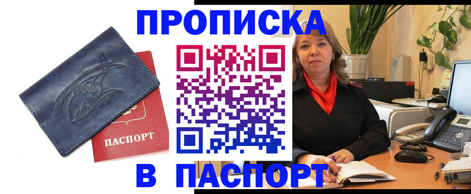 прописка штамп в Будённовске